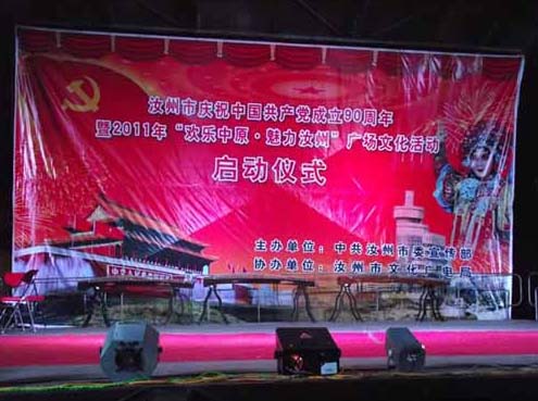 2011年“欢乐中原·魅力汝州”广场文化活动启动仪式