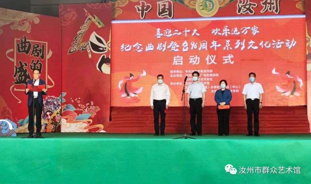 纪念汝州曲剧登台97周年活动